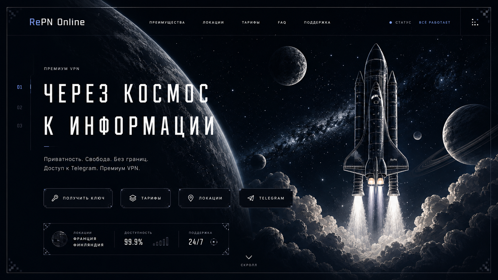 RePN Online — через космос к информации